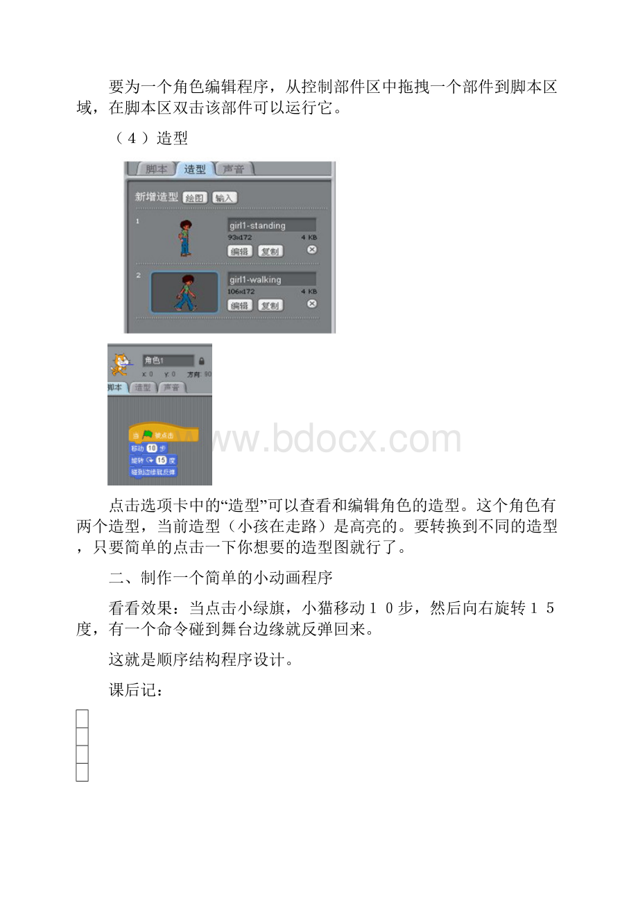 六年级scratch.docx_第3页