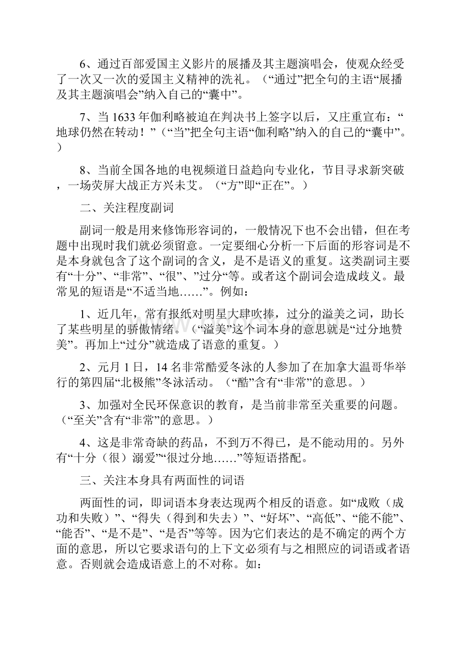 简捷快速准确识别病句.docx_第2页