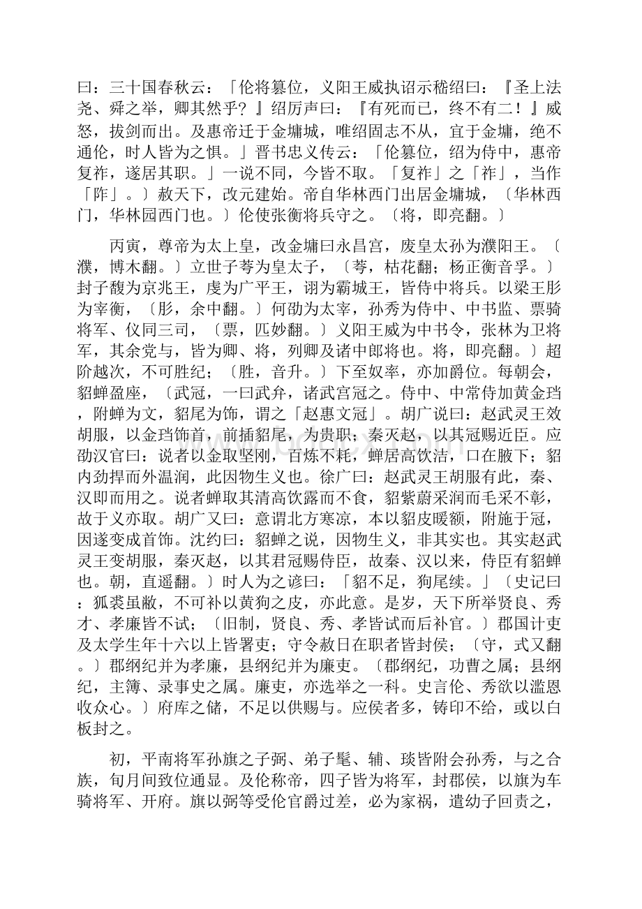 《资治通鉴》胡三省音注 卷084.docx_第2页