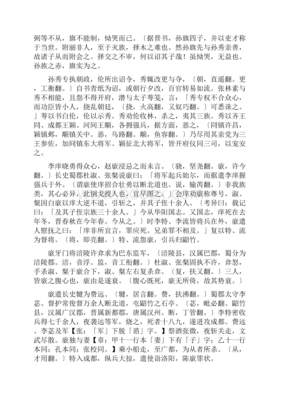 《资治通鉴》胡三省音注 卷084.docx_第3页