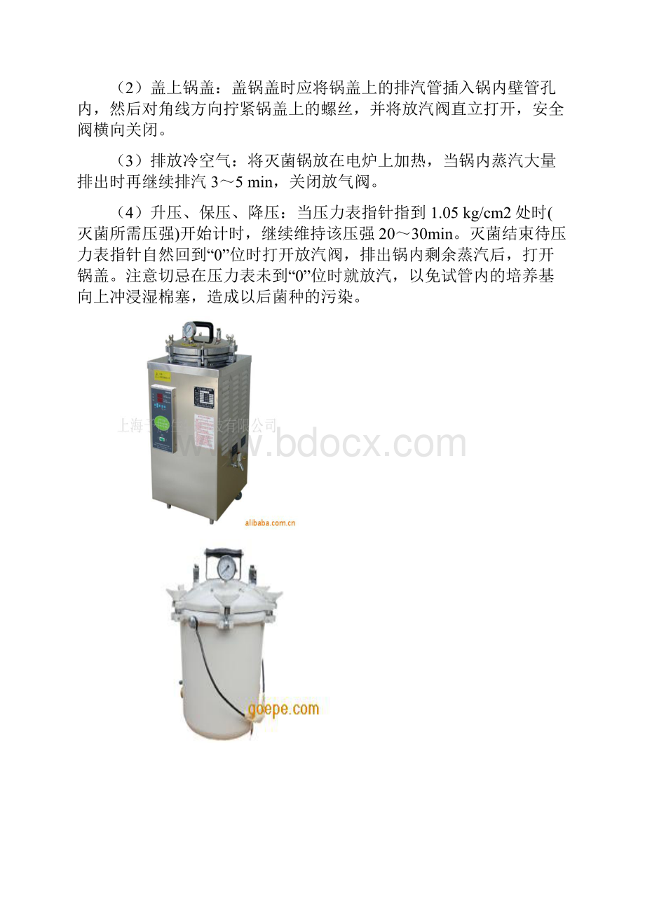 植物组织培养是园艺技术专业技能训练课程之一.docx_第2页