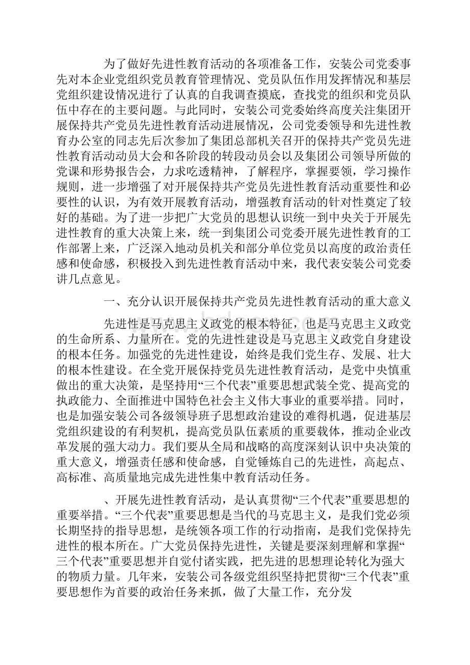 整理在第二批党员先进性教育动员大会上的讲话企业.docx_第3页