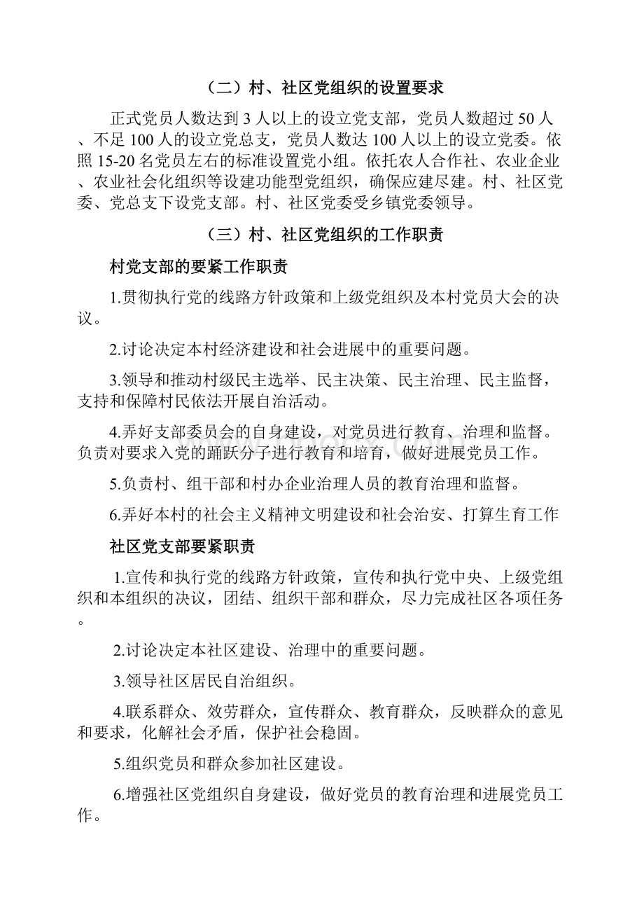 党建基础知识应知应会大体知识点.docx_第2页