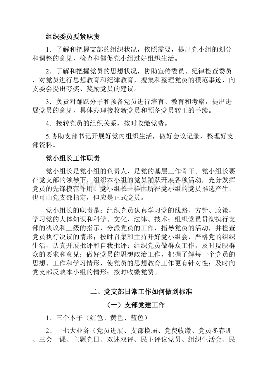 党建基础知识应知应会大体知识点.docx_第3页