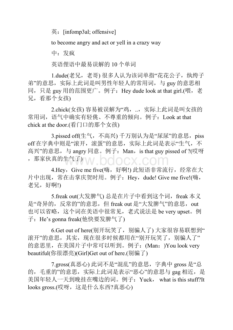 英语口语中常见的俚语.docx_第2页