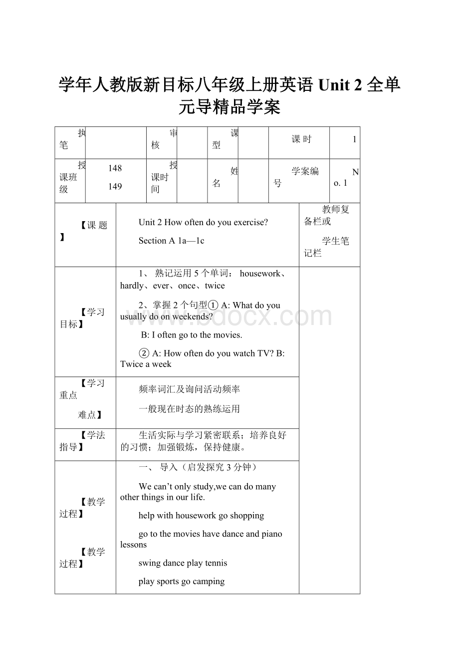 学年人教版新目标八年级上册英语 Unit 2 全单元导精品学案.docx