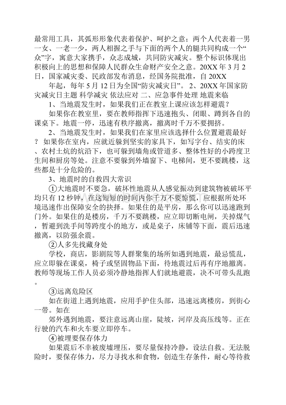 K12学习二5《安全应急与避险》教案.docx_第2页