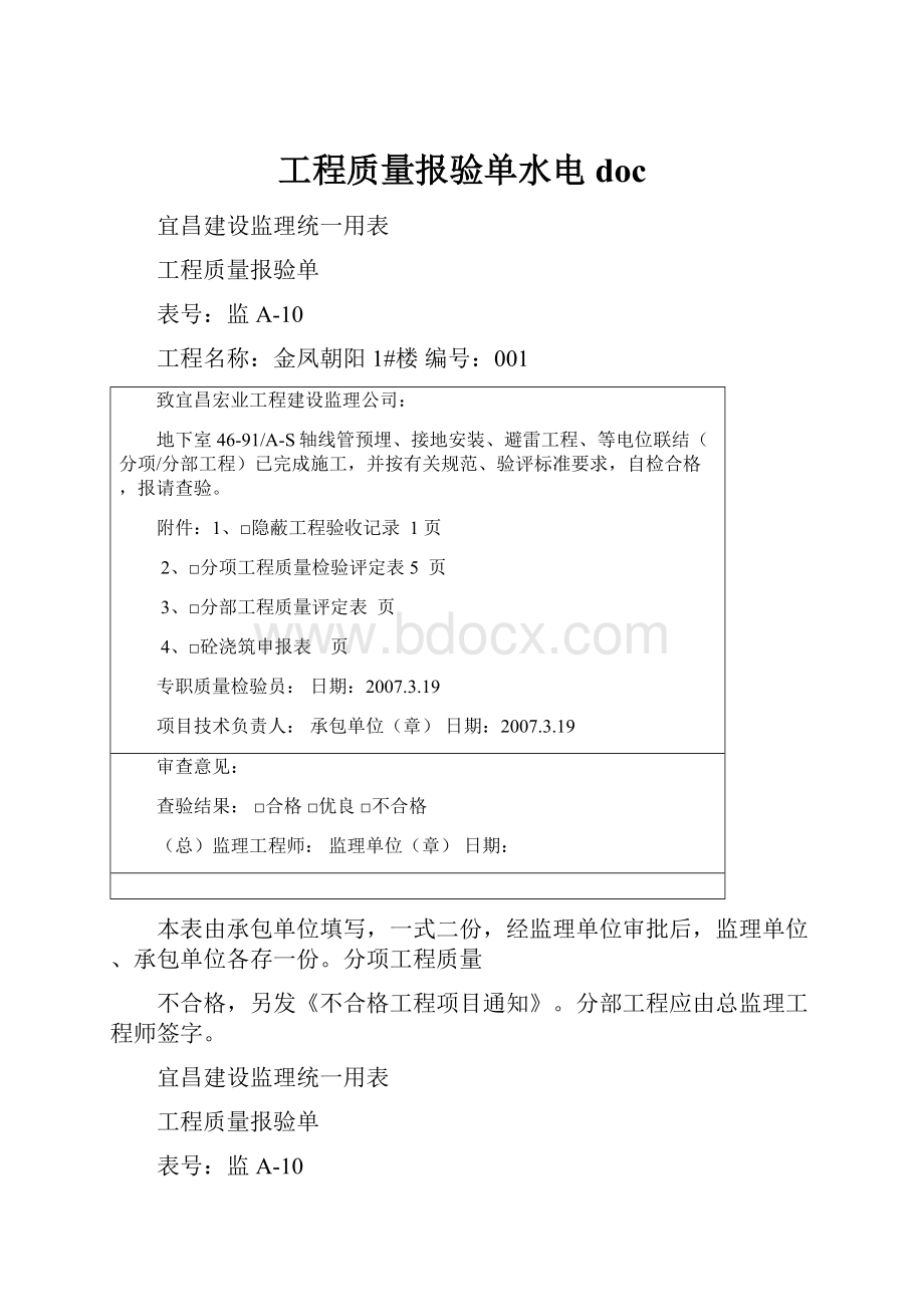 工程质量报验单水电doc.docx