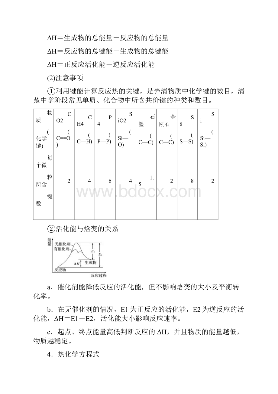 版步步高《大一轮复习讲义》人教版第6章 第29讲 化学能与热能.docx_第3页