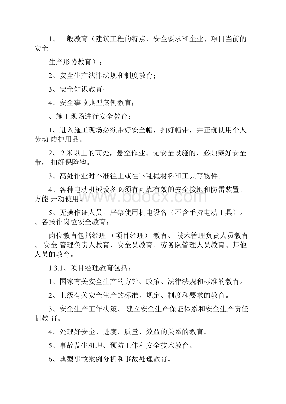 现场检测安全作业指导书.docx_第2页