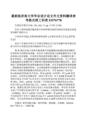 最新版济南大学毕业设计论文外文资料翻译参考格式理工科类53576778.docx