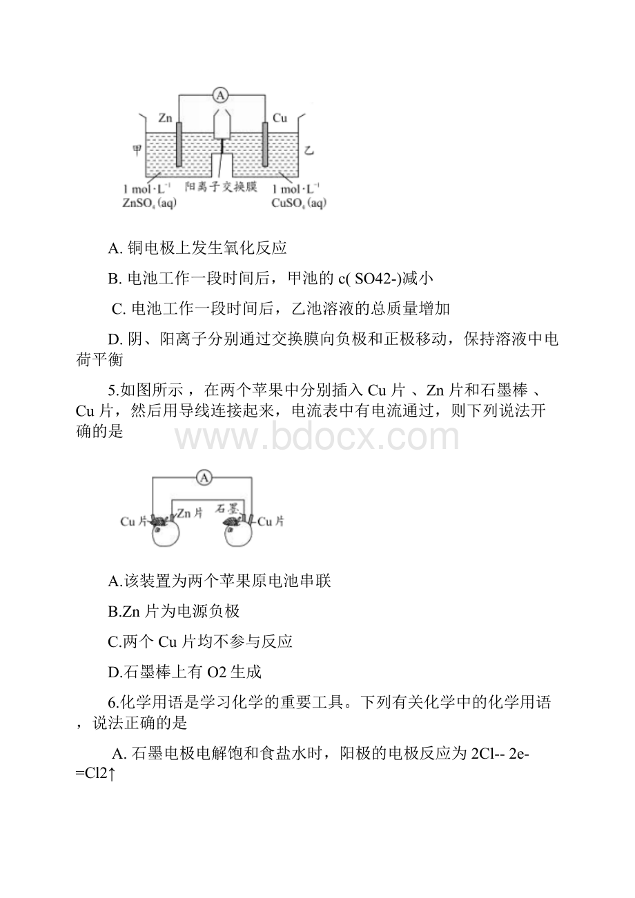 黑龙江省哈尔滨市第一中学校届高三上学期开学测试化学试题.docx_第3页