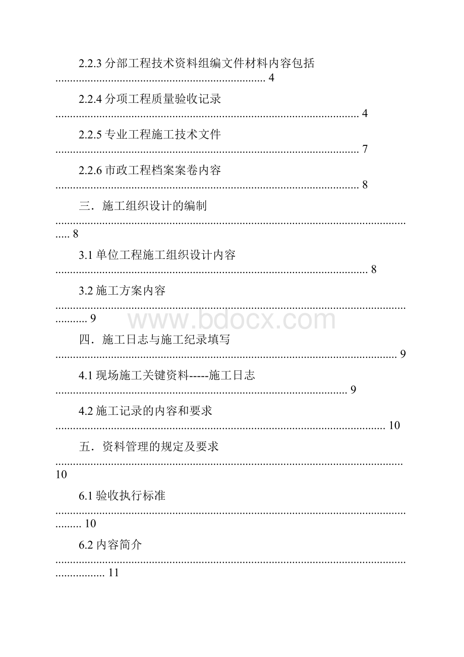 房建竣工资料整理规范要求.docx_第3页