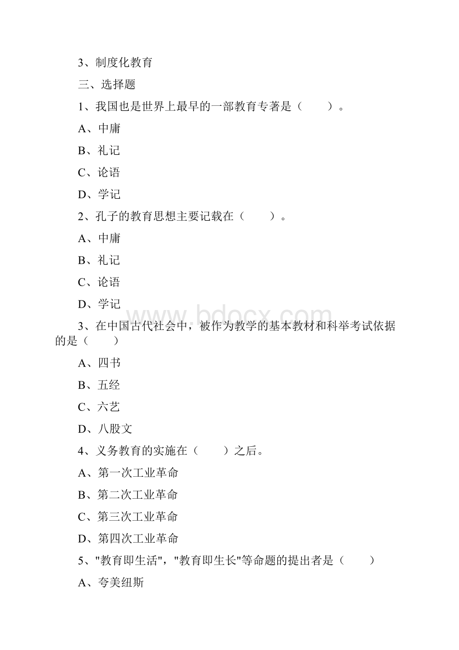 教师资格证考试中学教育学章节练习题及参考答案精品.docx_第2页