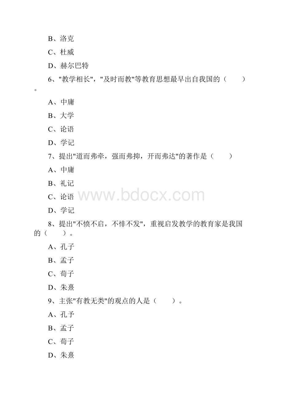 教师资格证考试中学教育学章节练习题及参考答案精品.docx_第3页