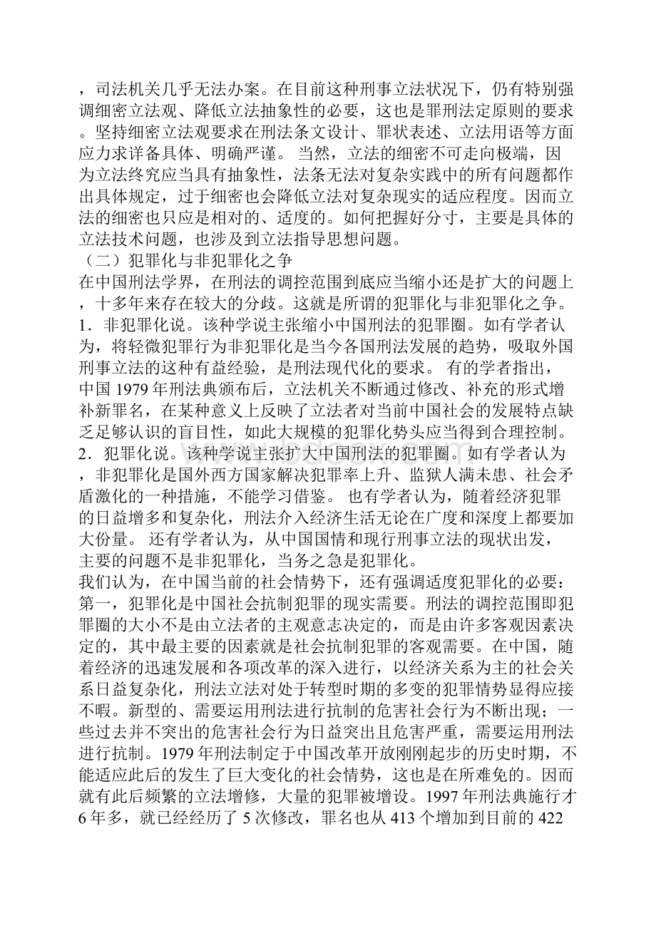 中国刑法总论主要争议问题述评DOC.docx_第3页