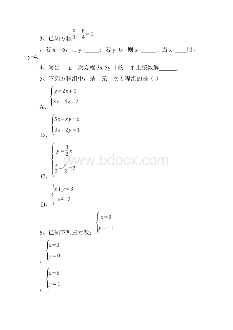 二元一次方程组全章导学案.docx_第3页