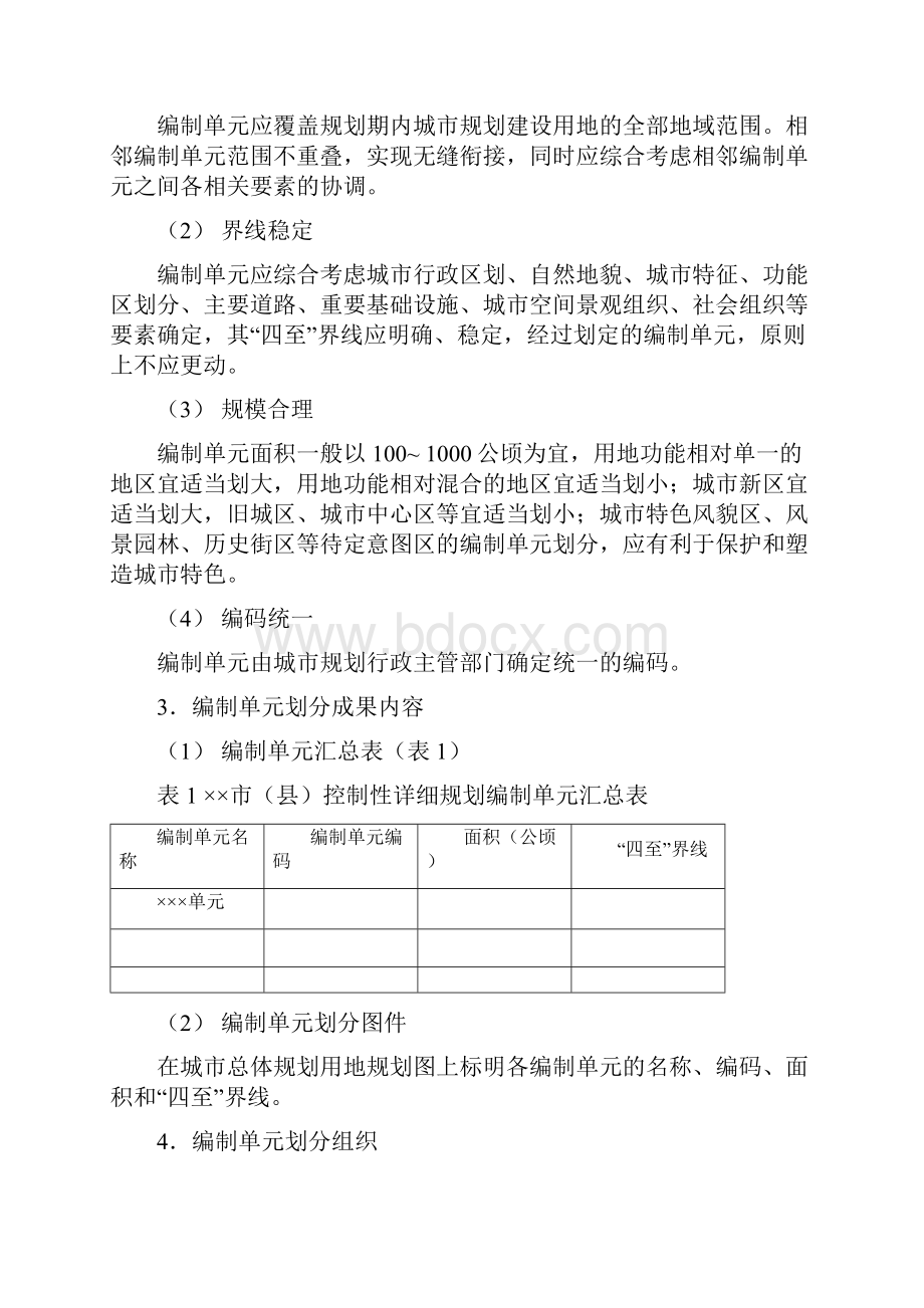 控制性详细规划编制导则解析.docx_第3页