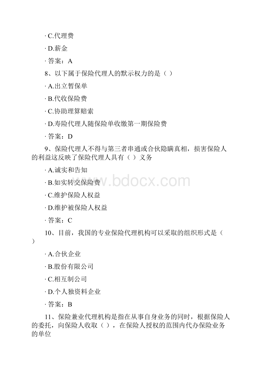 保险代理人资格考试试题模拟卷10.docx_第3页