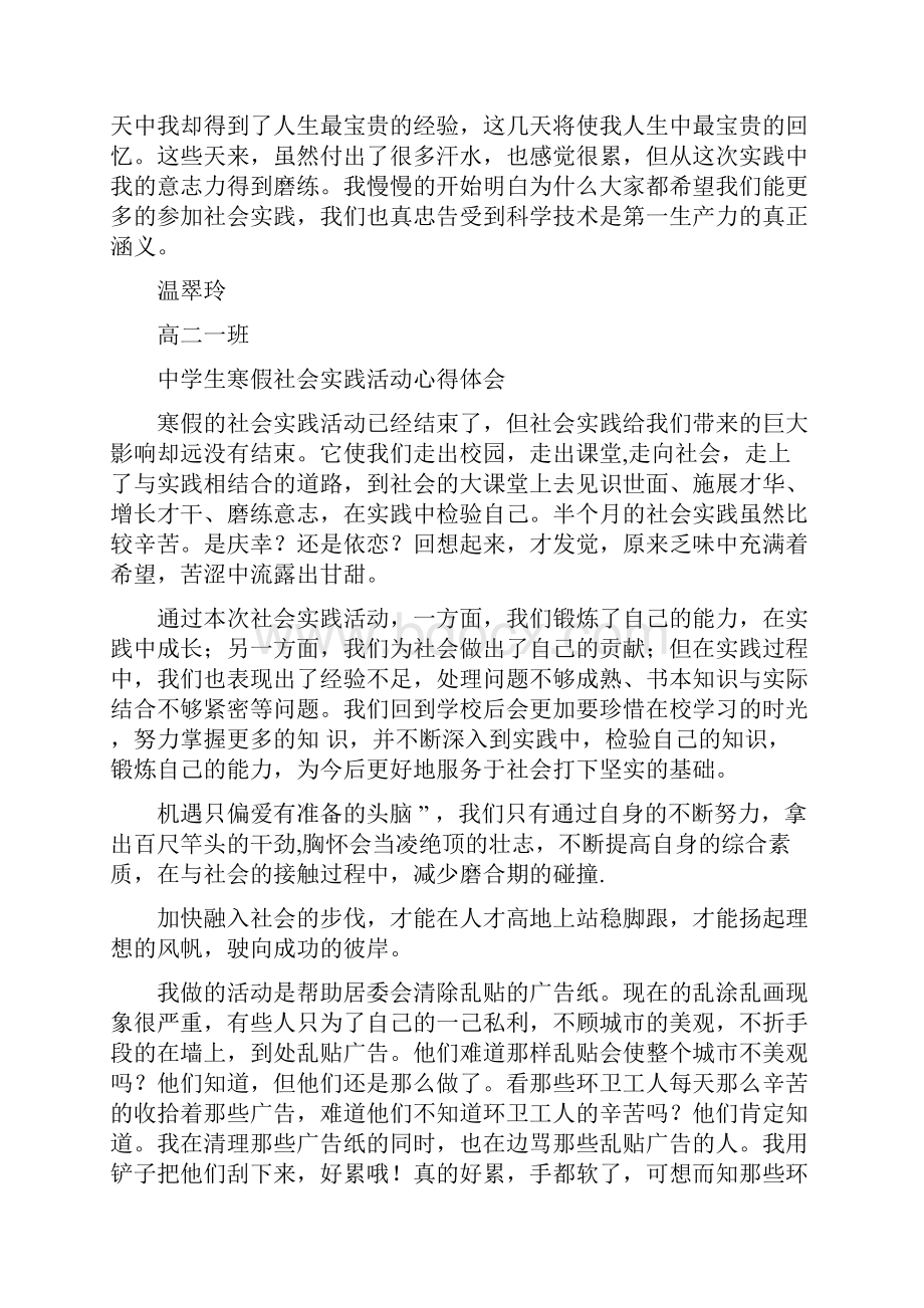 高中生社会实践活动感想.docx_第2页