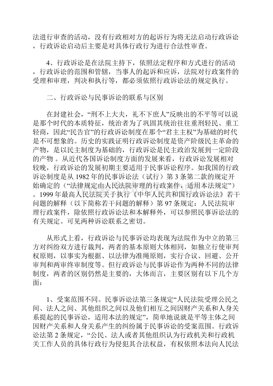 行政诉讼与民事诉讼的比较分析.docx_第2页