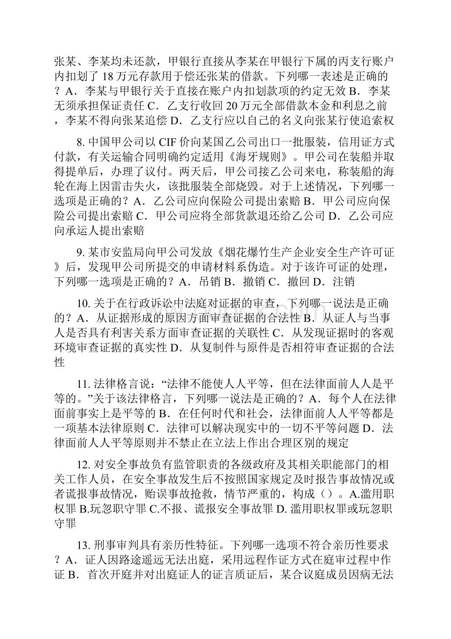 湖南省下半年企业法律顾问考试担保物权模拟试题.docx_第2页