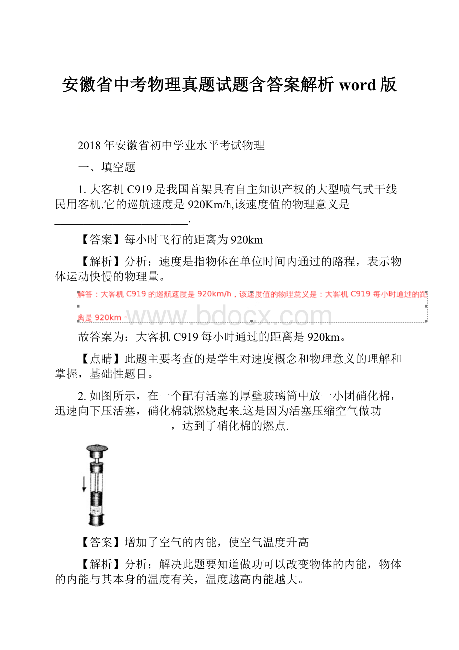 安徽省中考物理真题试题含答案解析word版.docx_第1页