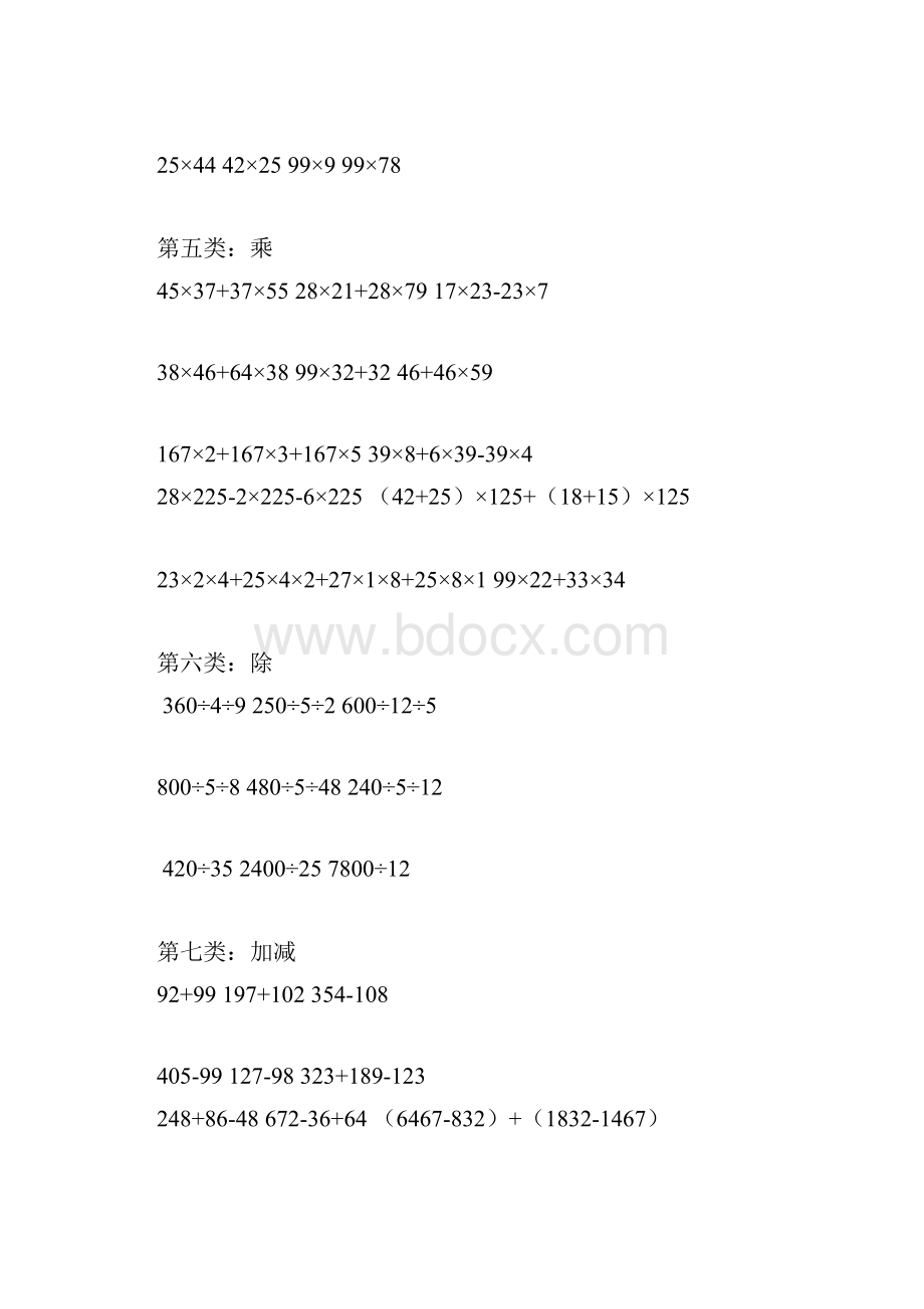 四年级数学下册简便计算分类专项强化训练大全.docx_第2页