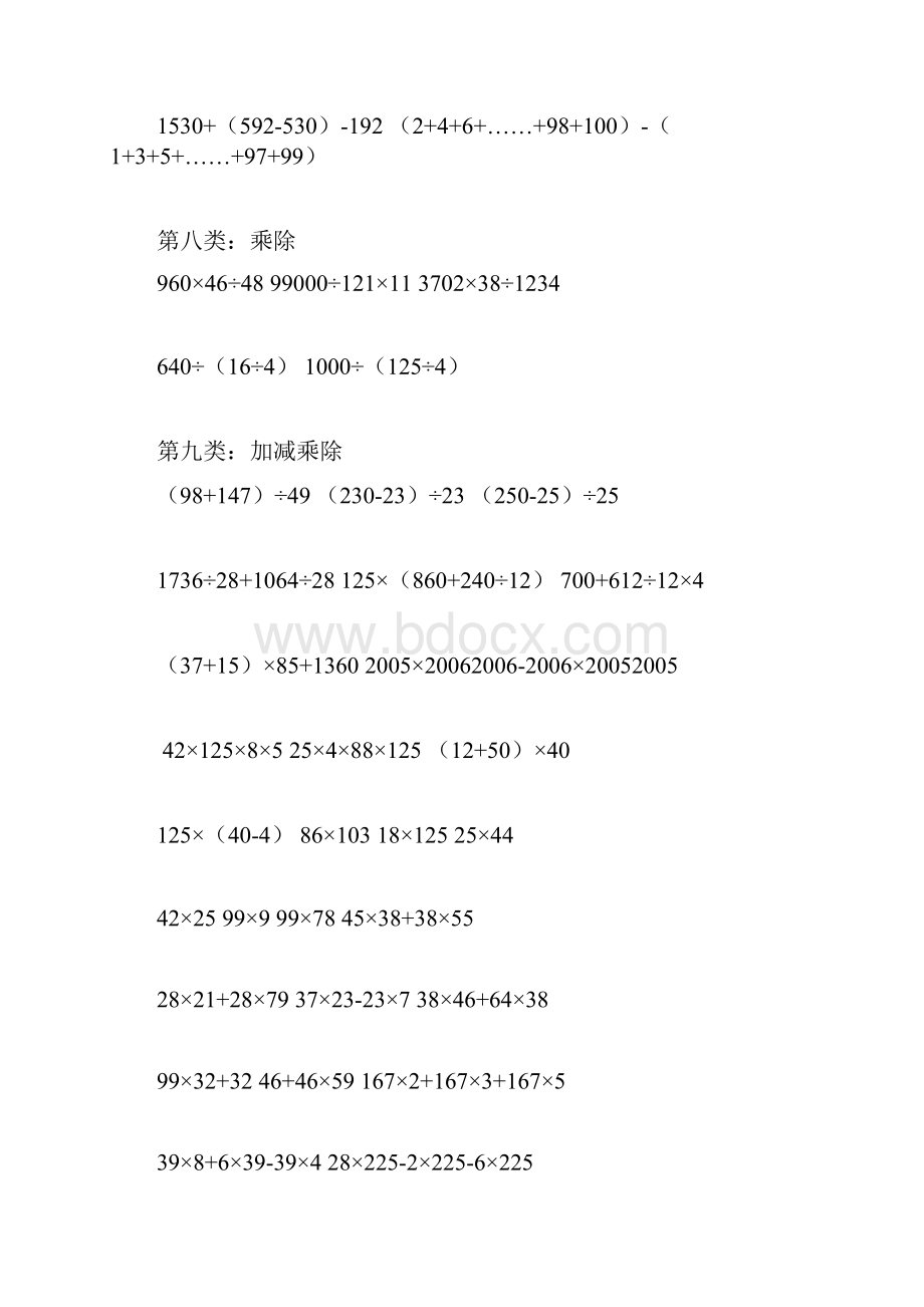 四年级数学下册简便计算分类专项强化训练大全.docx_第3页