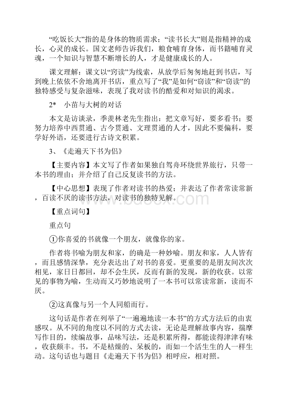 五年级上册语文期末总复习资料汇总.docx_第2页