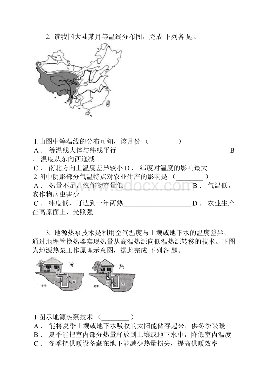 届湖北省襄阳市高三八月第一周周考文综地理卷含答案及解析.docx_第2页