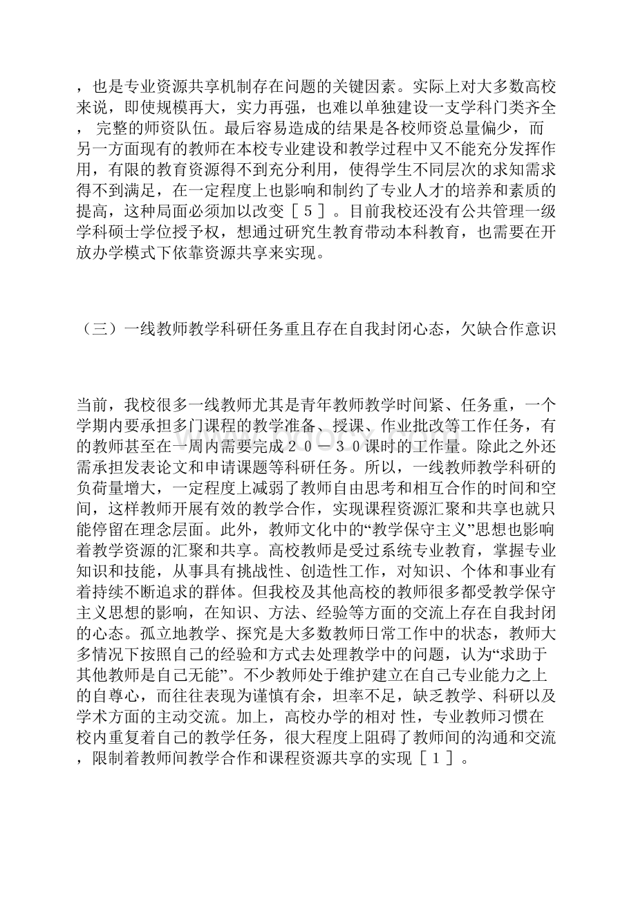 高校公共管理类专业资源共享思考公共管理论文管理论文.docx_第3页