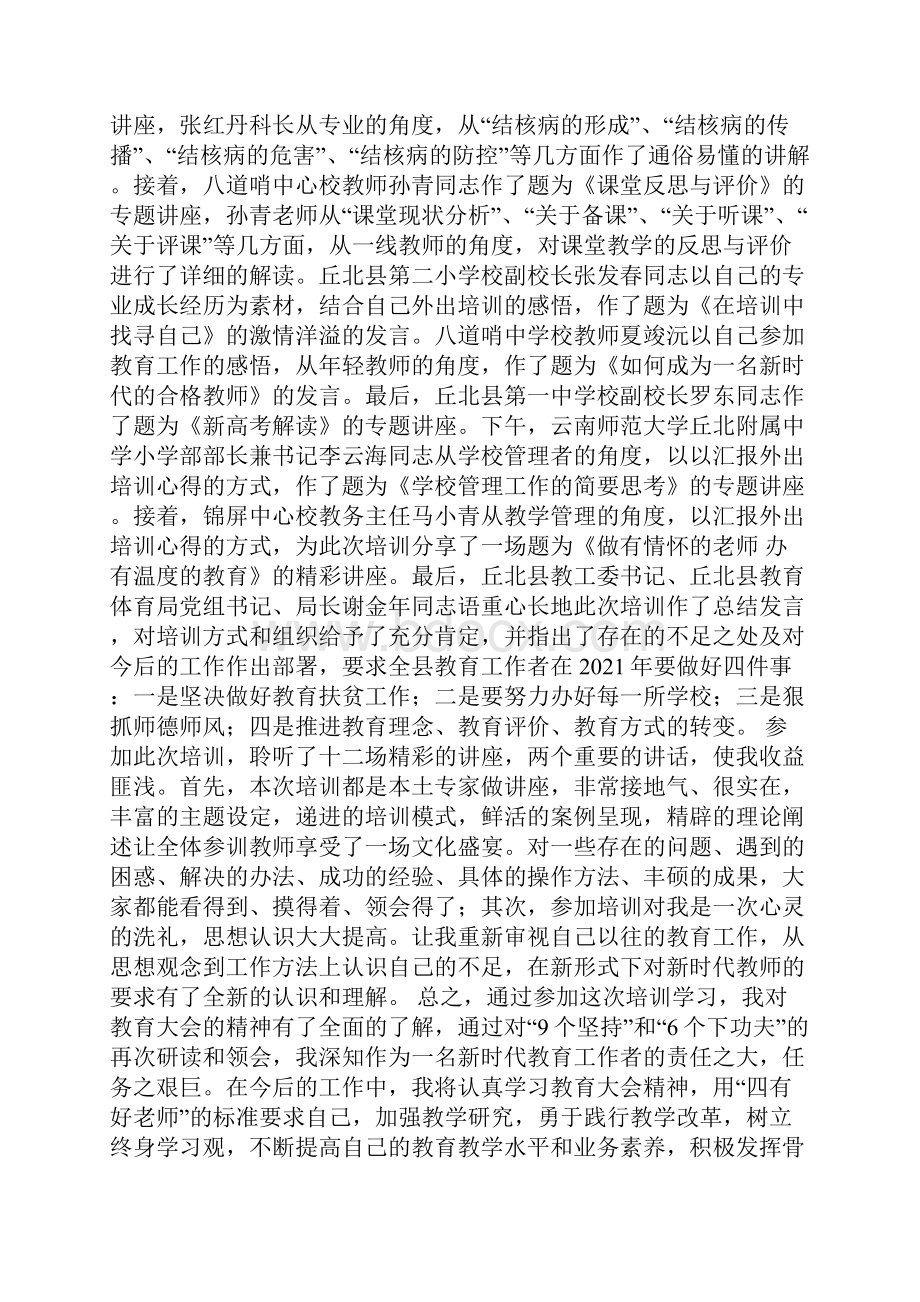 骨干教师教学能力提升培训心得体会.docx_第2页