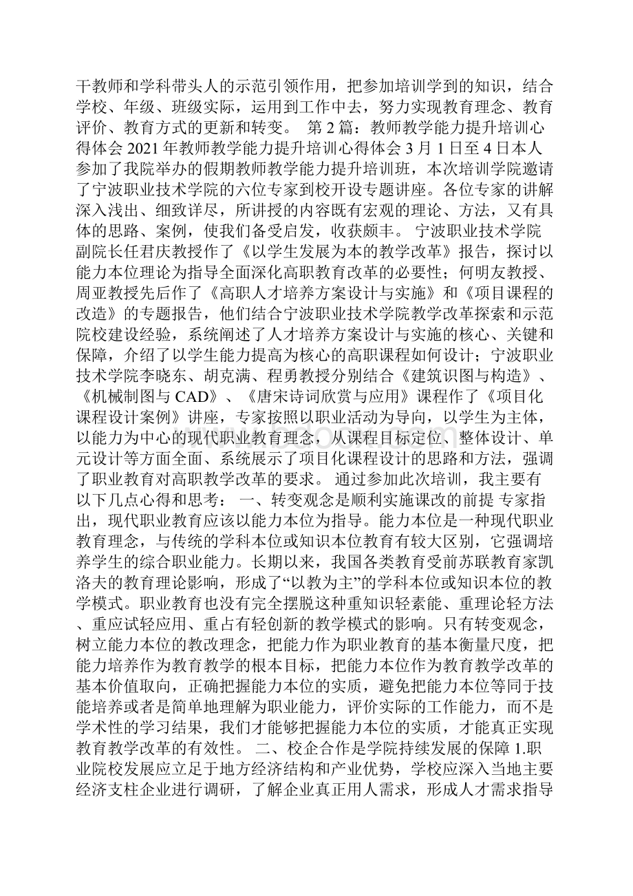 骨干教师教学能力提升培训心得体会.docx_第3页