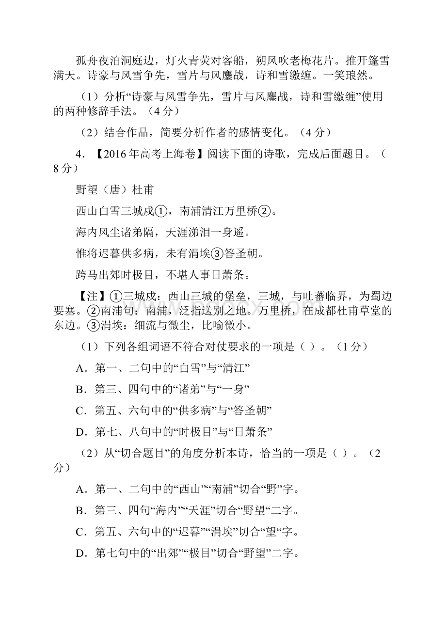 三年高考语文试题分项版解析 专题11古典诗歌鉴赏原卷版 Word版缺答案.docx_第3页