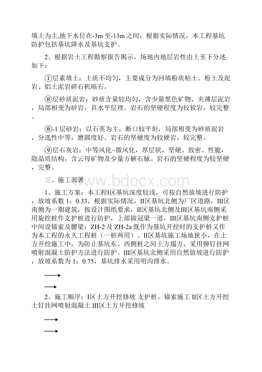 深基坑防护实施方案.docx_第2页