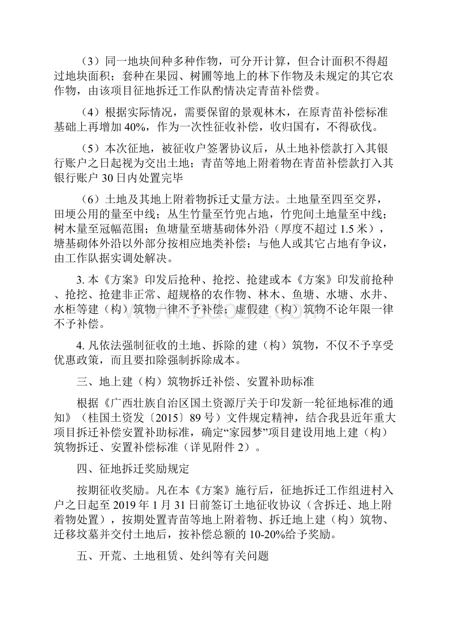 荔浦县家园梦项目建设用地征收拆迁.docx_第3页