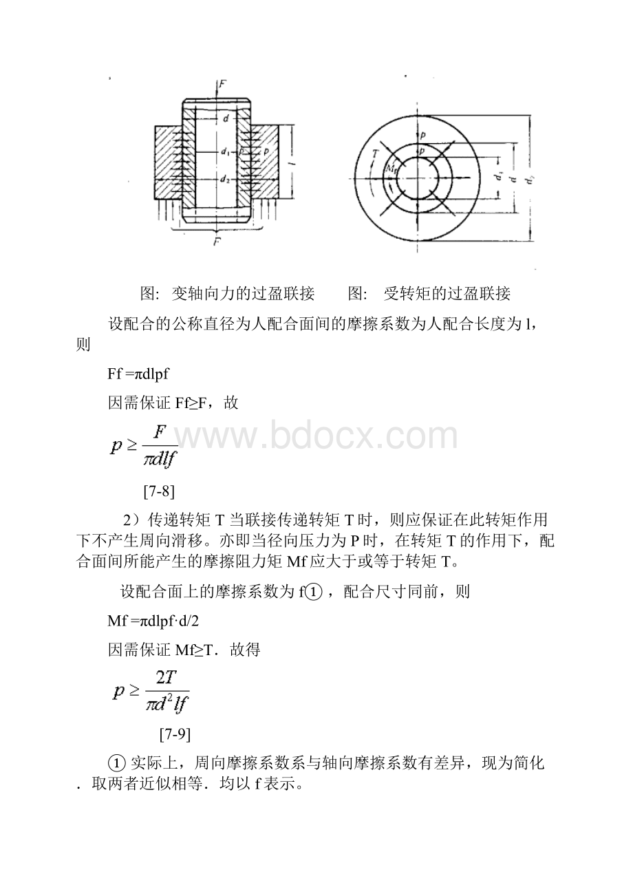 过盈量与装配力计算公式分解.docx_第2页