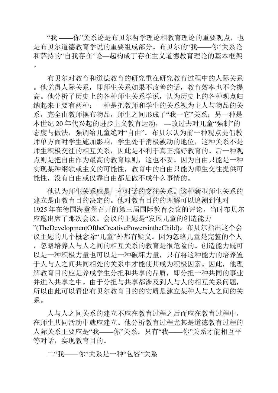 第二章伦理道德.docx_第3页