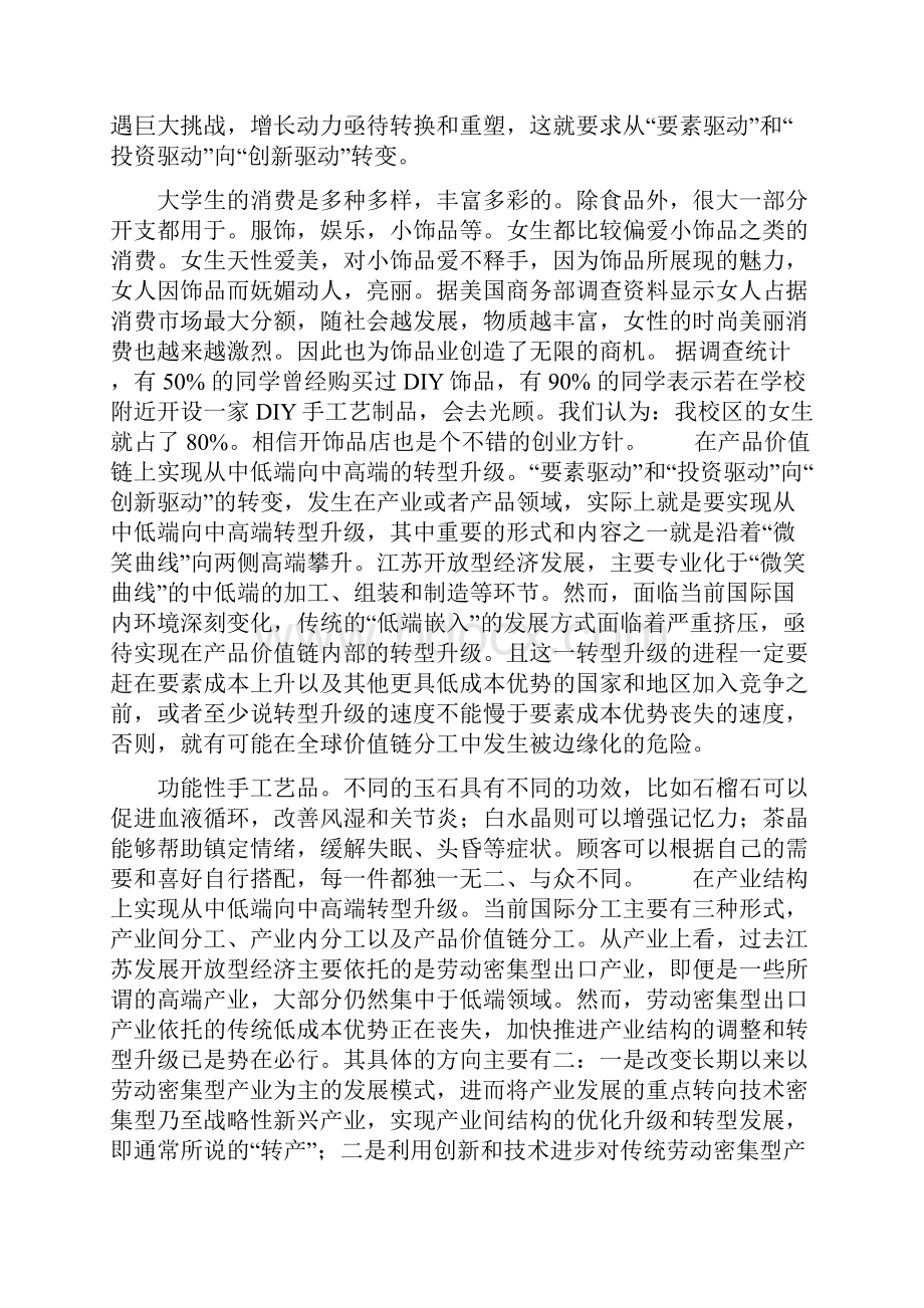 新常态下江苏开放型经济发展的重点难点及对策doc资料.docx_第2页