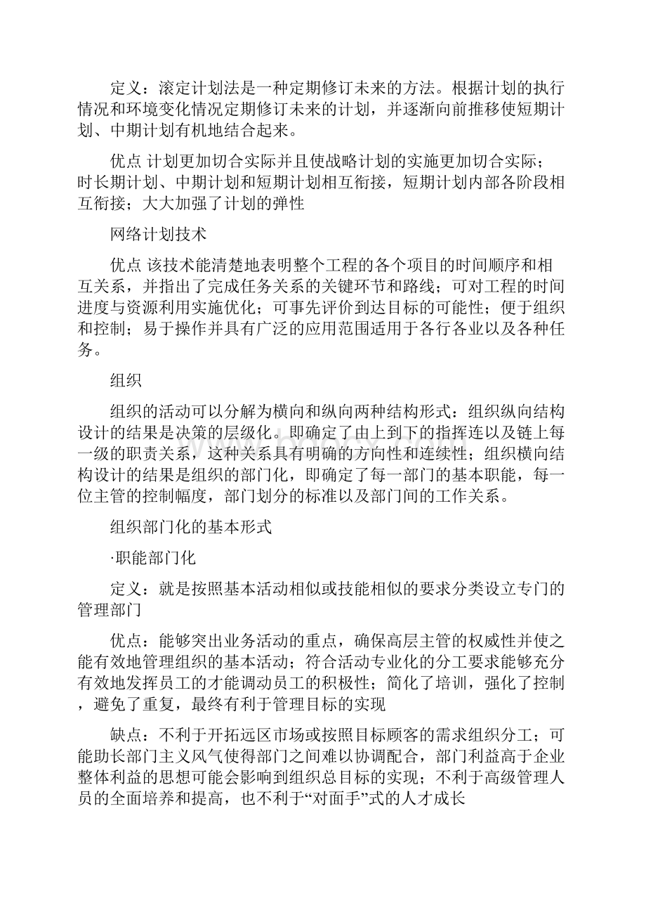 完整版周三多管理学总结.docx_第3页