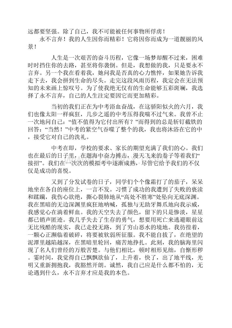 人生不言弃作文.docx_第3页