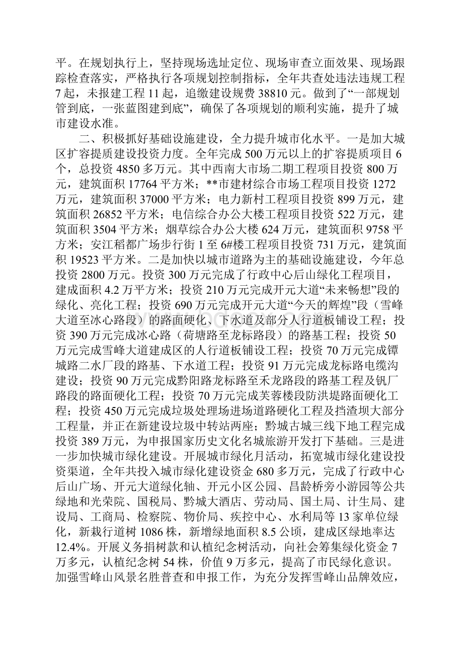 市建设局工作总结及下一年工作计划范文.docx_第2页