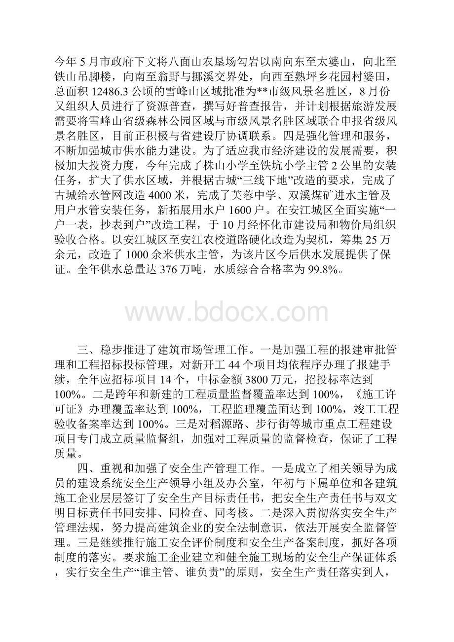 市建设局工作总结及下一年工作计划范文.docx_第3页