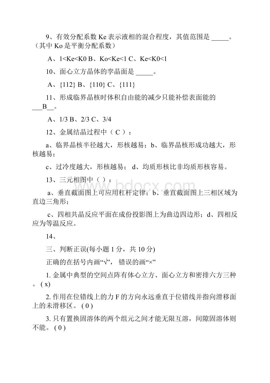 最新材料科学基础试题库内附部分自己整理答案.docx_第2页