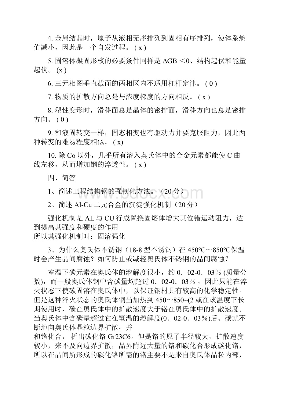 最新材料科学基础试题库内附部分自己整理答案.docx_第3页