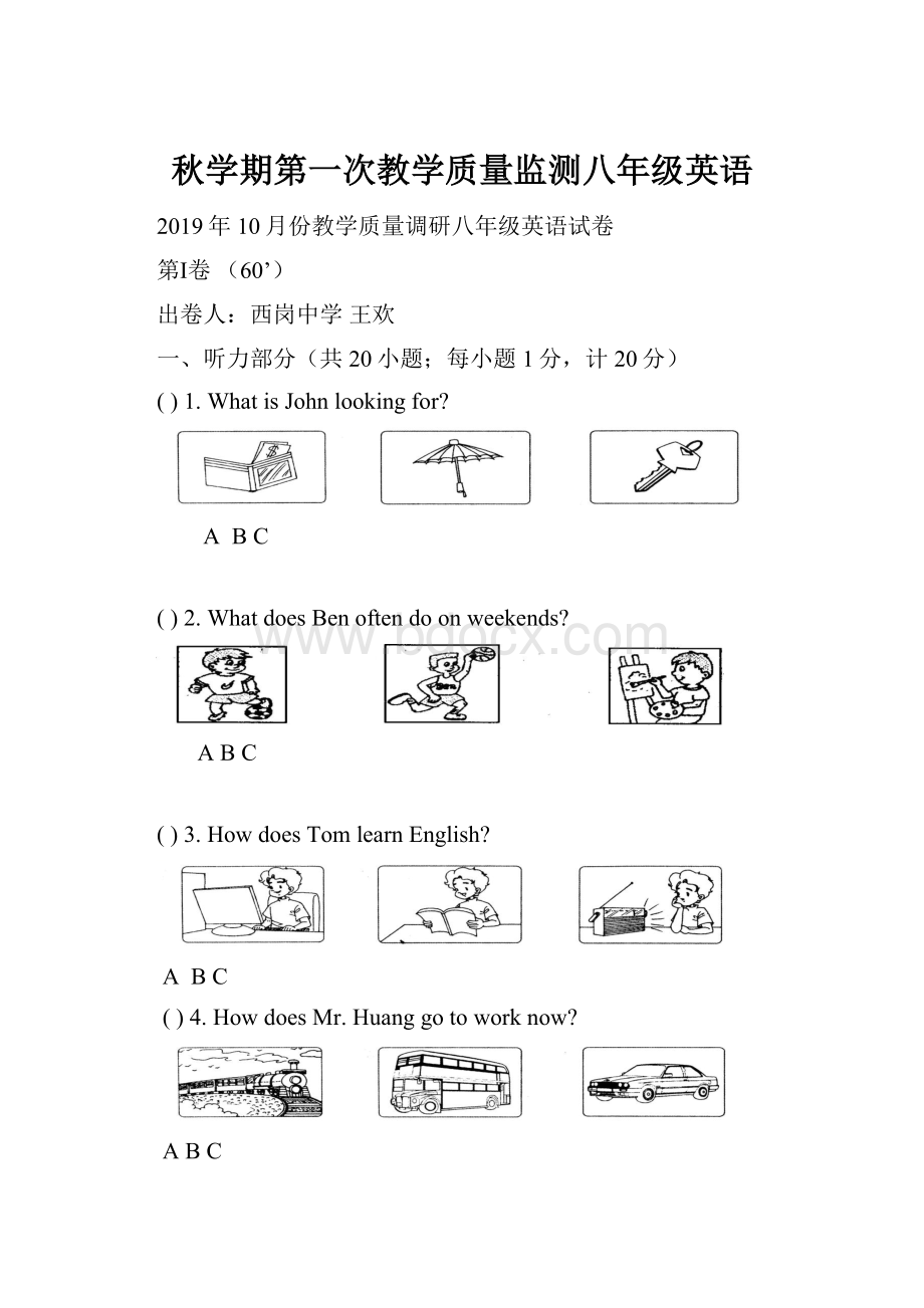 秋学期第一次教学质量监测八年级英语.docx_第1页