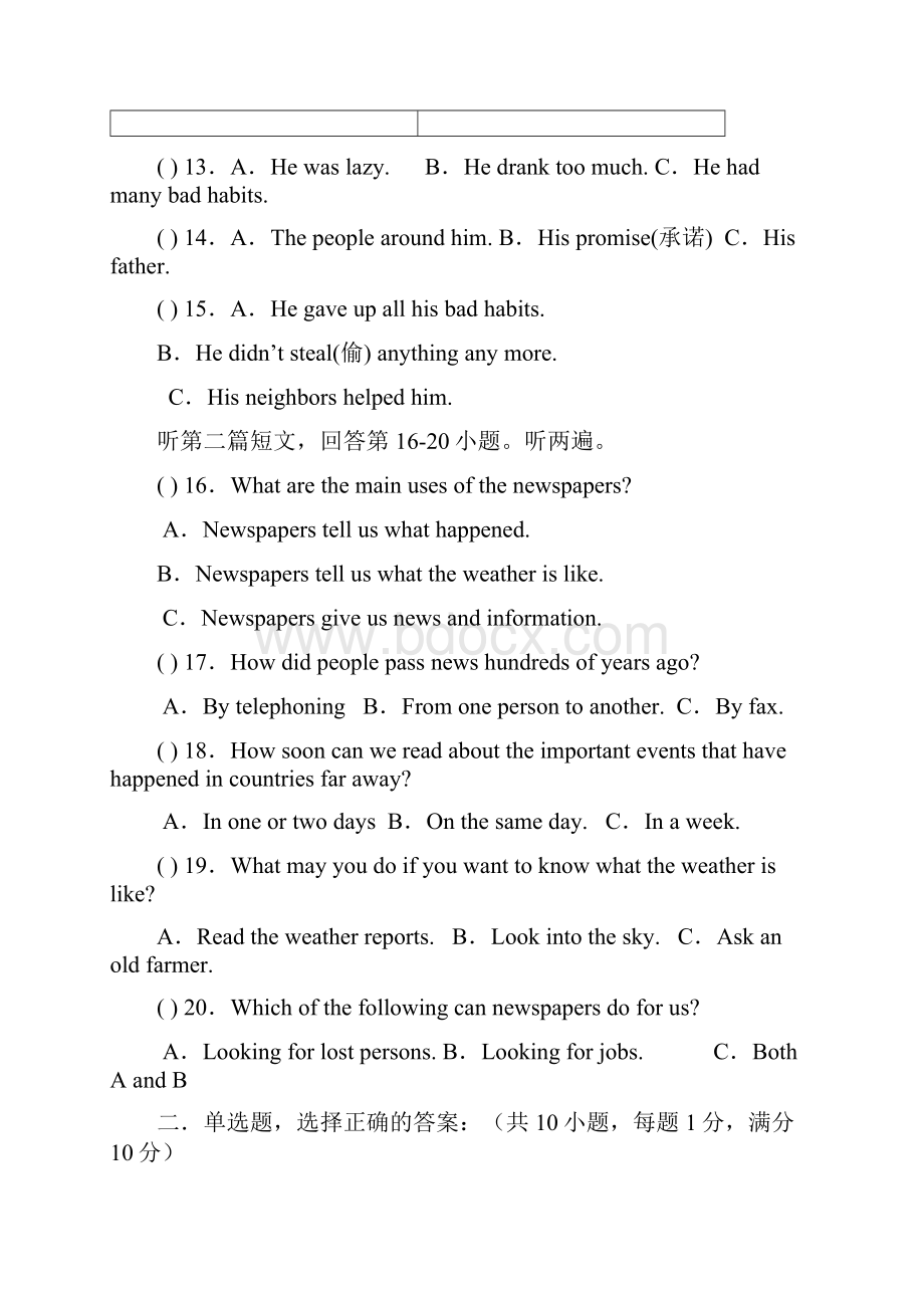 秋学期第一次教学质量监测八年级英语.docx_第3页