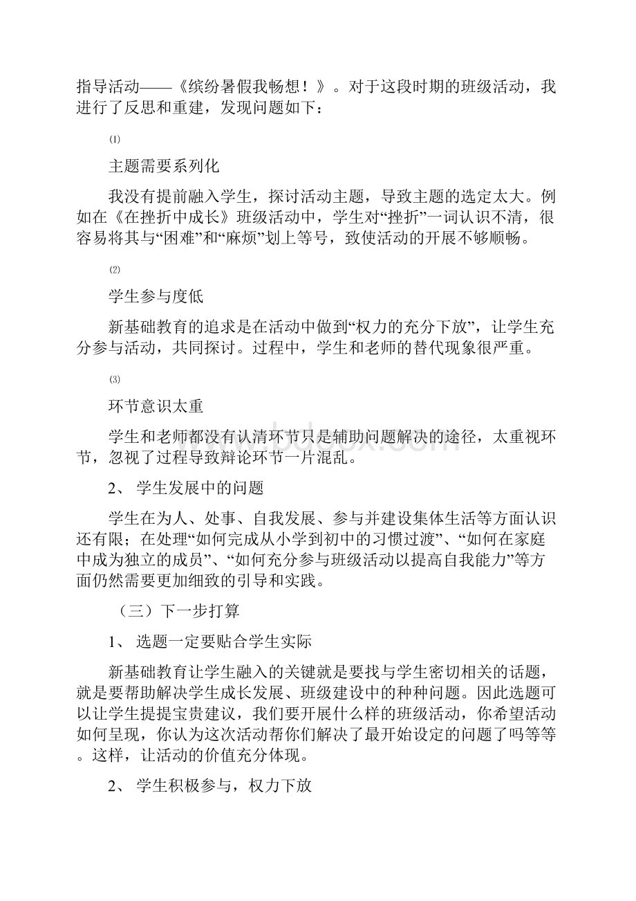 新基础教育试验以来反思总结.docx_第2页