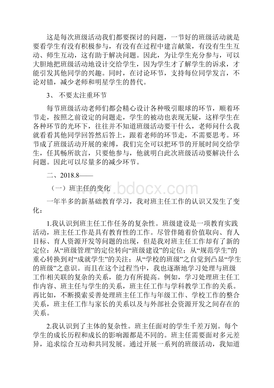 新基础教育试验以来反思总结.docx_第3页